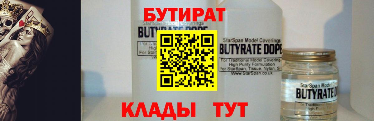 Бутират GHB Пушкино