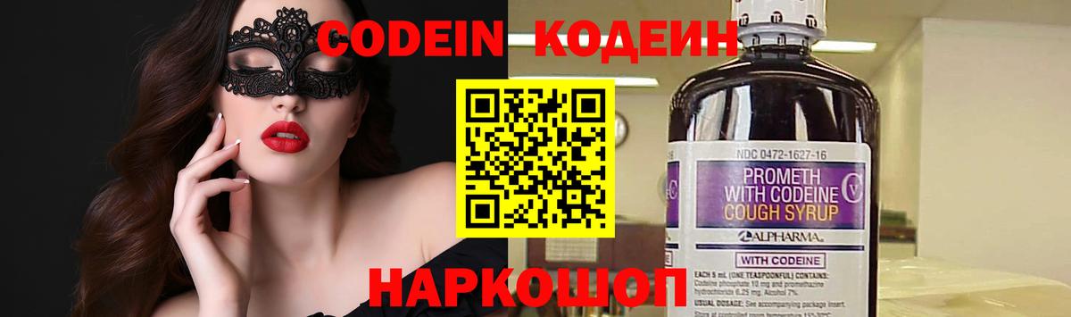Кодеиновый сироп Lean напиток Lean (лин) Пушкино