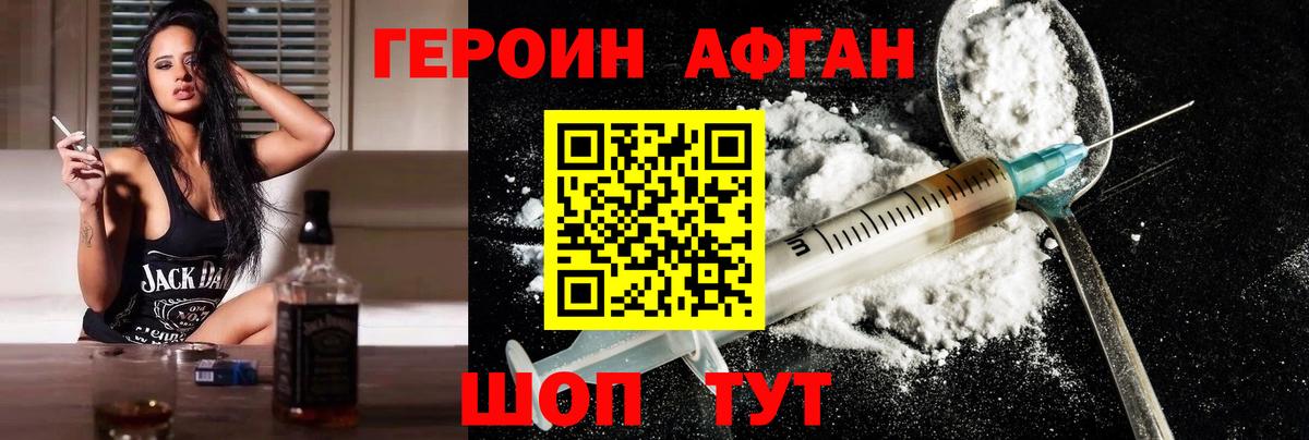 Пушкино  ГЕРОИН Афган  Героин  Вход с VPN 