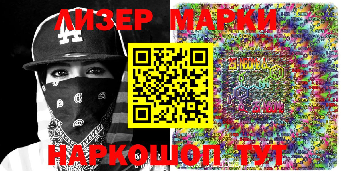 Марки NBOMe 1,8мг  Вход с VPN  Пушкино  Наркотические марки  Марки NBOMe 1,8мг 